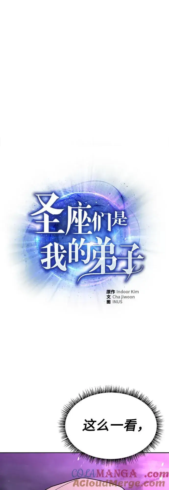 《圣座们是我的弟子》第59话图13