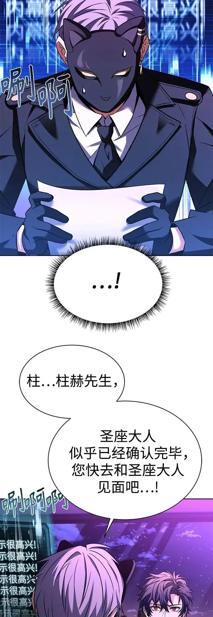 《圣座们是我的弟子》第59话图38