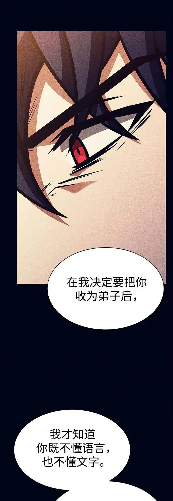 《圣座们是我的弟子》第59话图63