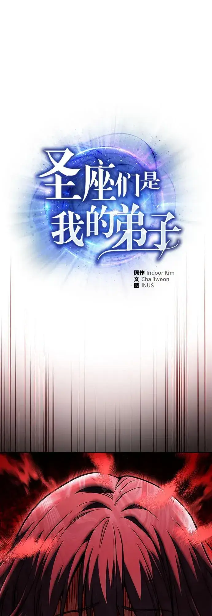 《圣座们是我的弟子》第60话图2