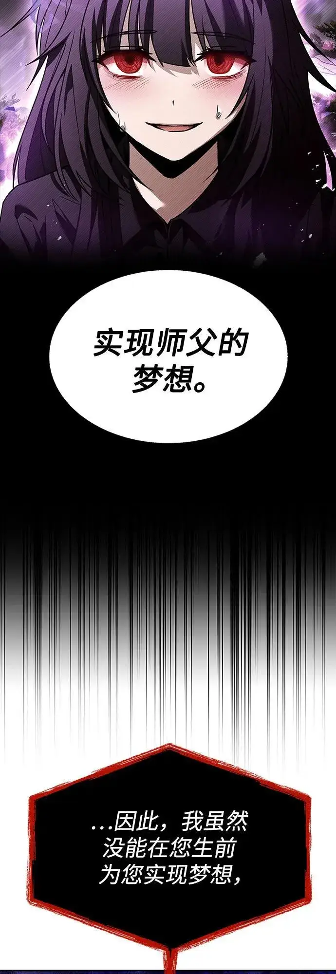 《圣座们是我的弟子》第60话图21