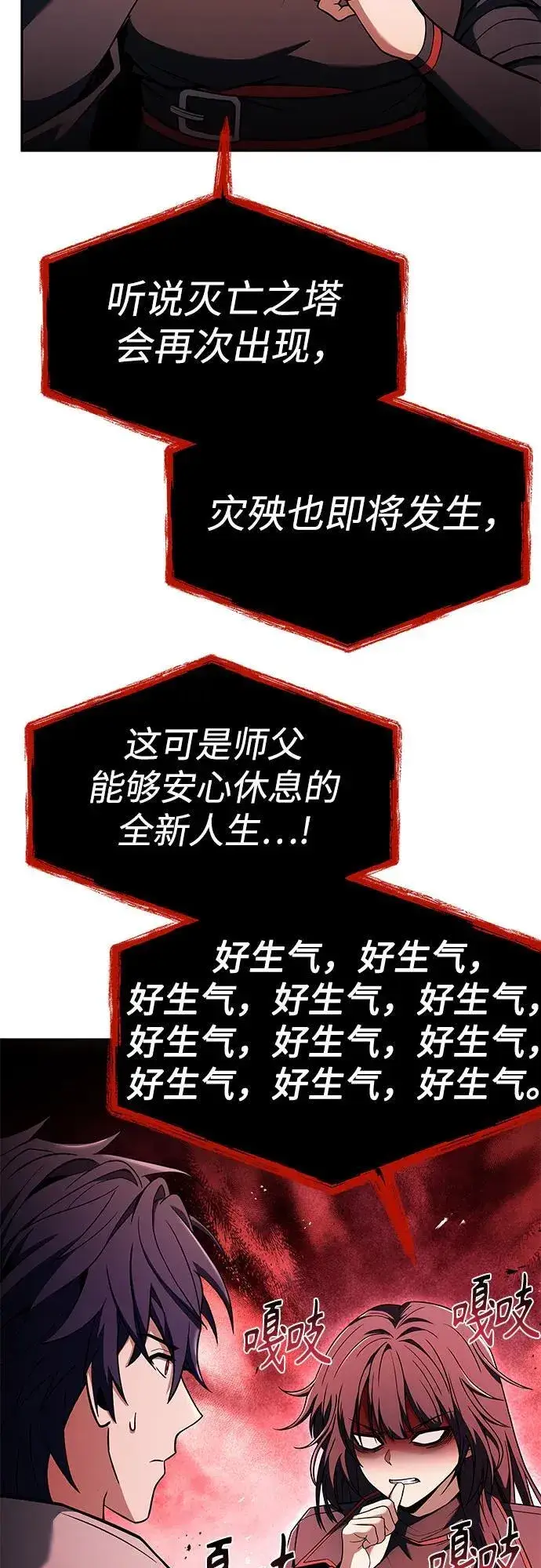 《圣座们是我的弟子》第60话图33
