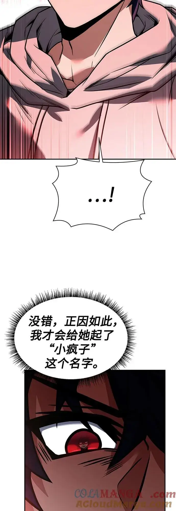 《圣座们是我的弟子》第60话图4