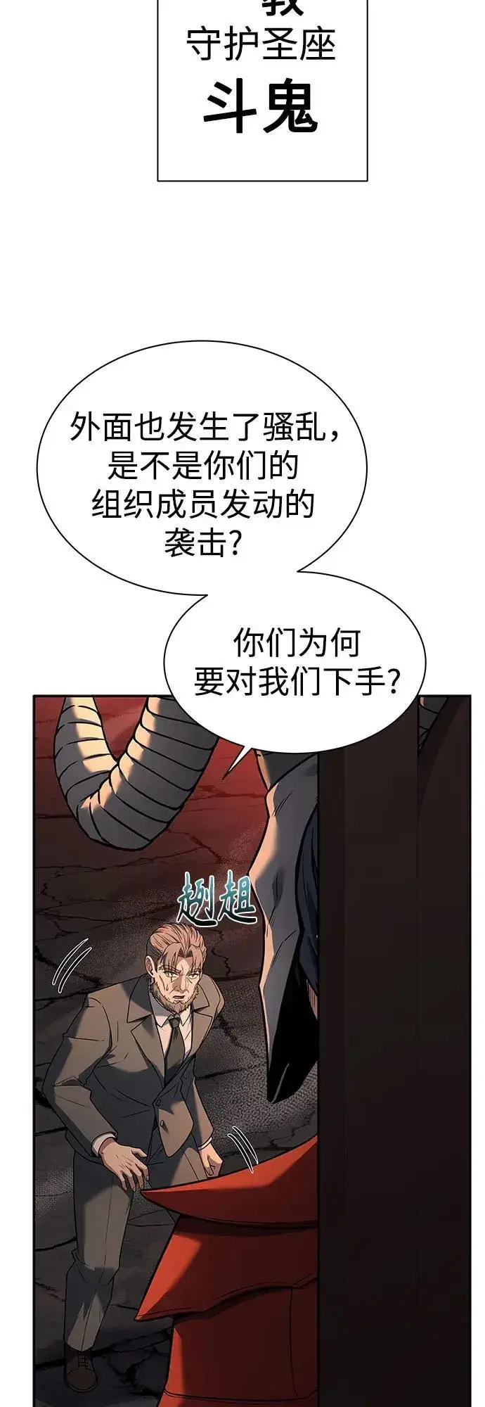 《圣座们是我的弟子》第61话图15