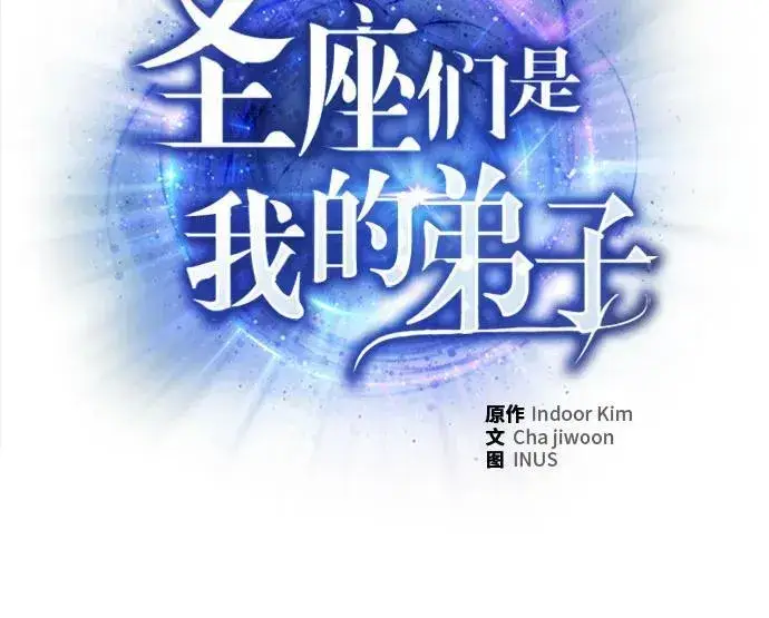 《圣座们是我的弟子》第61话图5