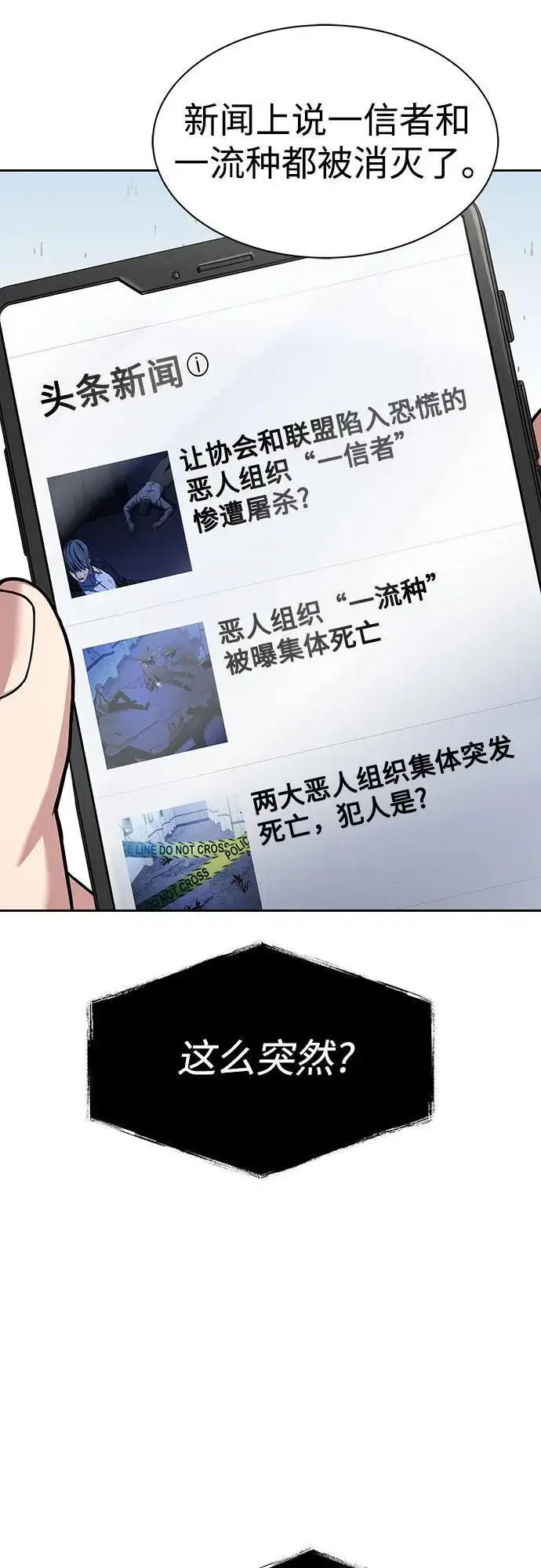 《圣座们是我的弟子》第61话图54