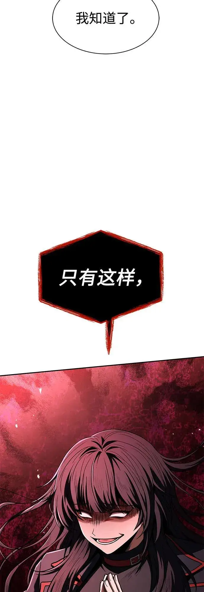 《圣座们是我的弟子》第62话图45