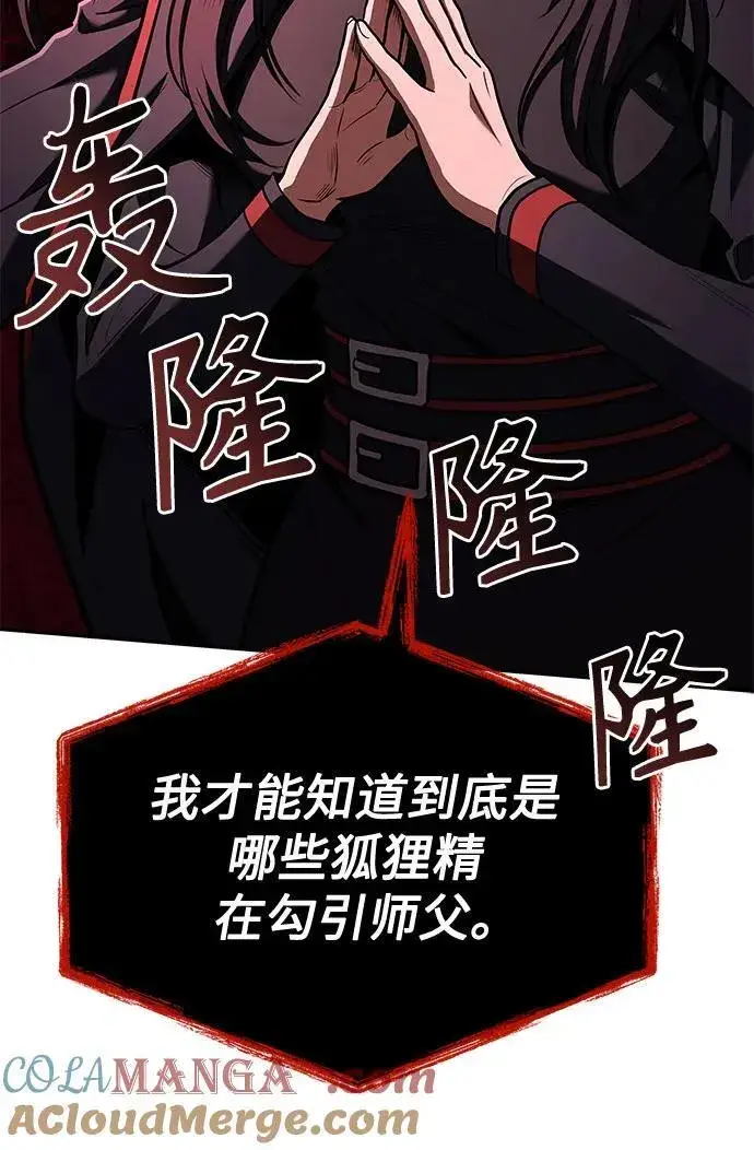 《圣座们是我的弟子》第62话图46