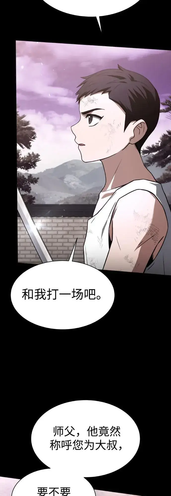 《圣座们是我的弟子》第63话图14