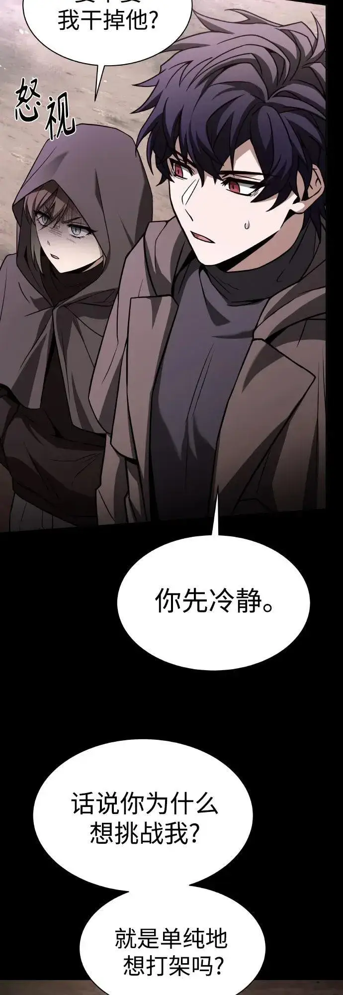 《圣座们是我的弟子》第63话图15