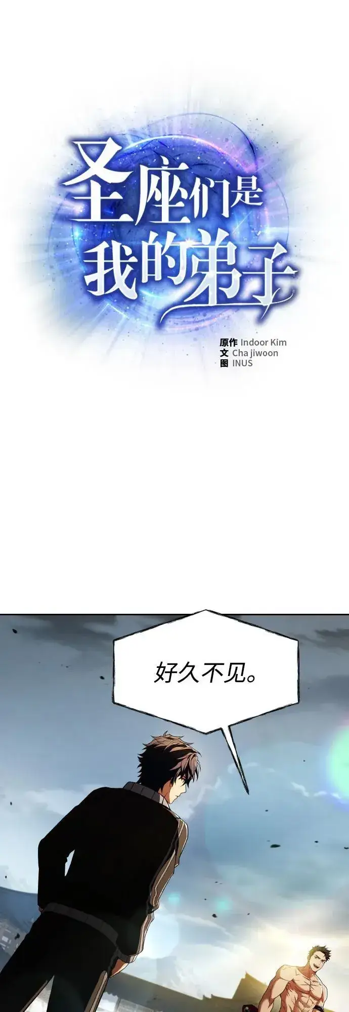 《圣座们是我的弟子》第63话图2
