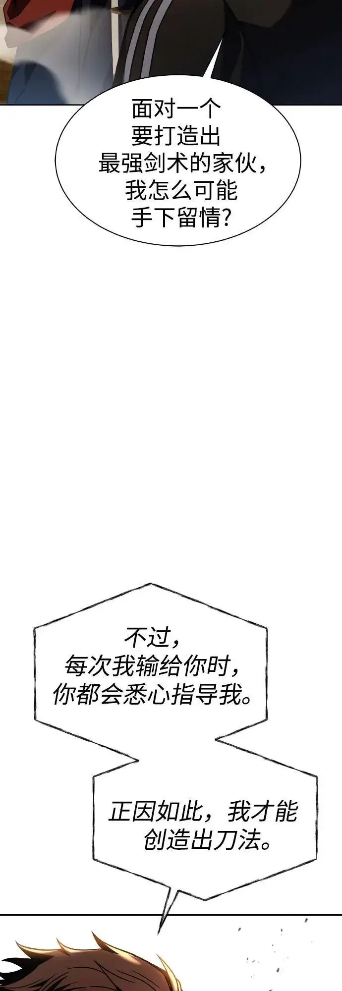 《圣座们是我的弟子》第63话图29