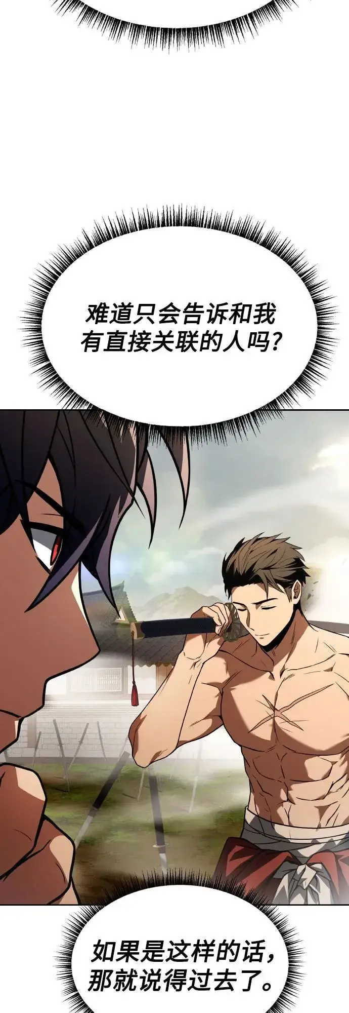 《圣座们是我的弟子》第63话图45