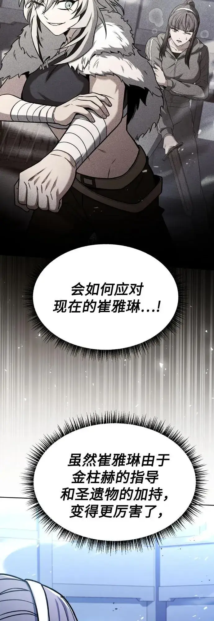 《圣座们是我的弟子》第64话图11