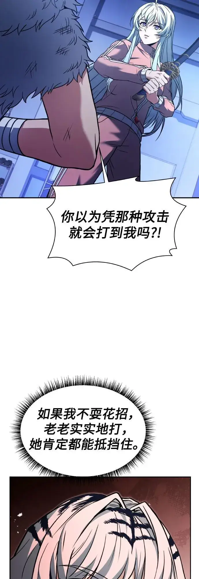 《圣座们是我的弟子》第64话图45