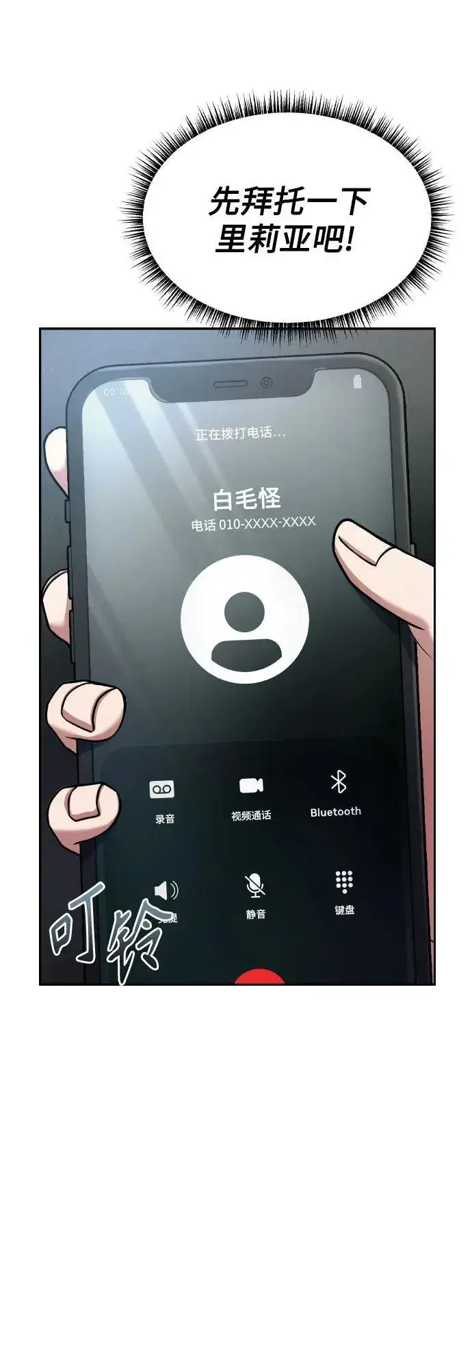 《圣座们是我的弟子》第65话图29