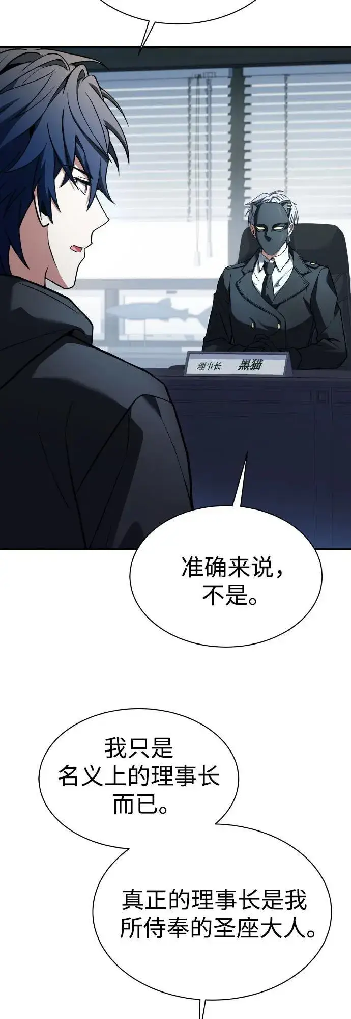 《圣座们是我的弟子》第65话图54