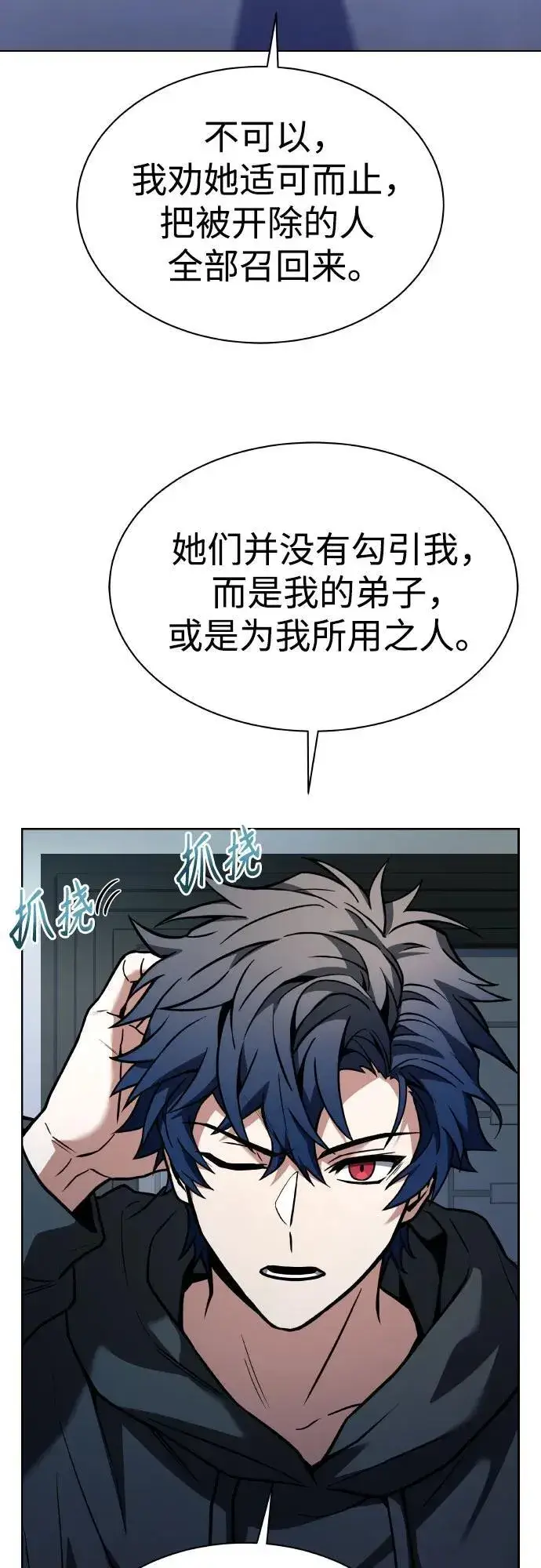《圣座们是我的弟子》第65话图59