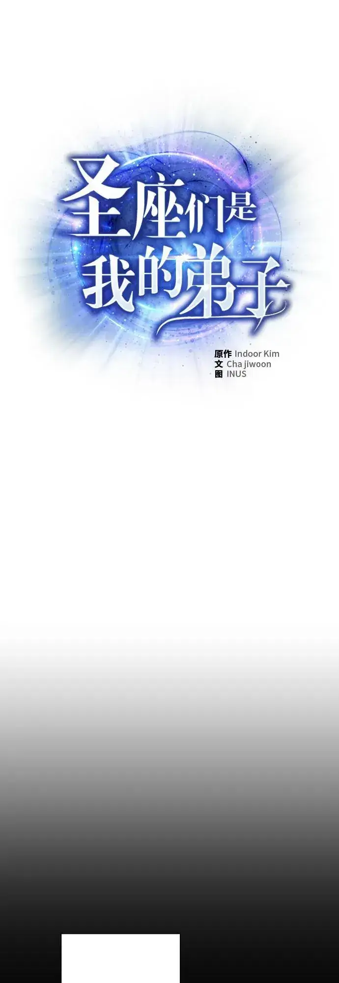 《圣座们是我的弟子》第66话图26