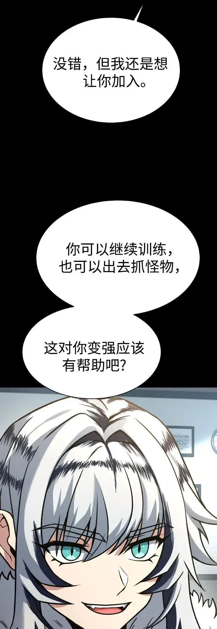 《圣座们是我的弟子》第66话图39