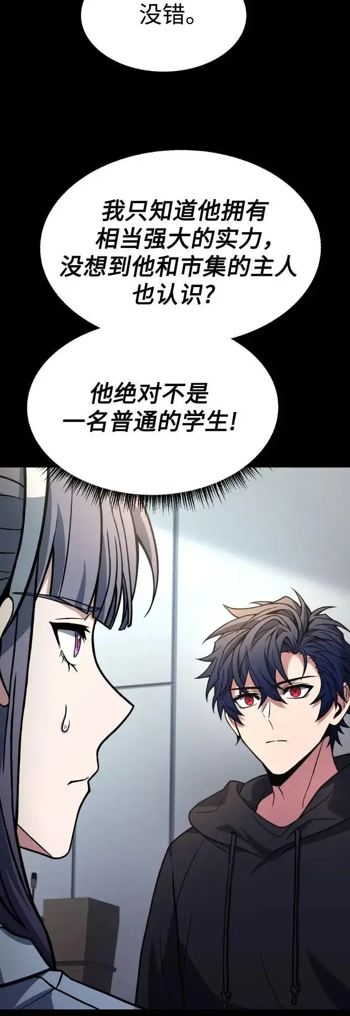 《圣座们是我的弟子》第66话图47