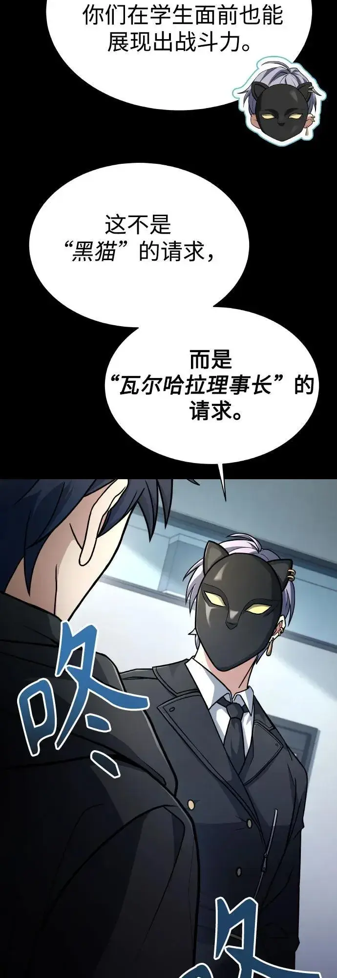 《圣座们是我的弟子》第66话图59