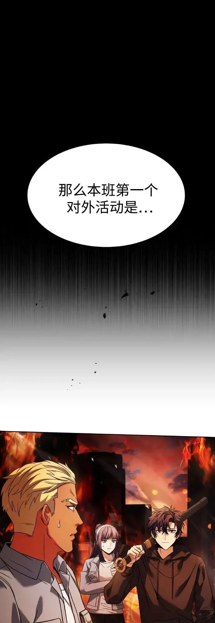 《圣座们是我的弟子》第66话图65