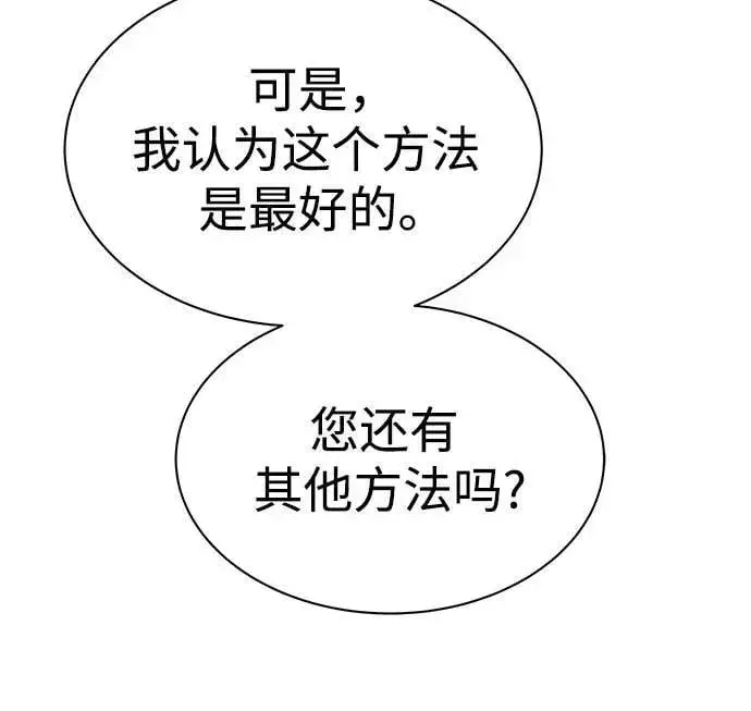 《圣座们是我的弟子》第67话图27