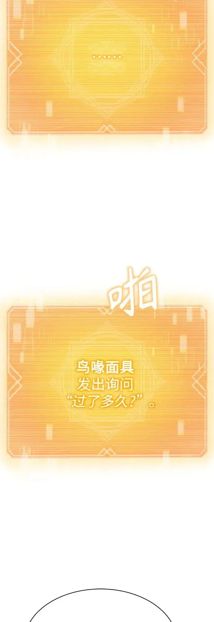 《圣座们是我的弟子》第67话图54