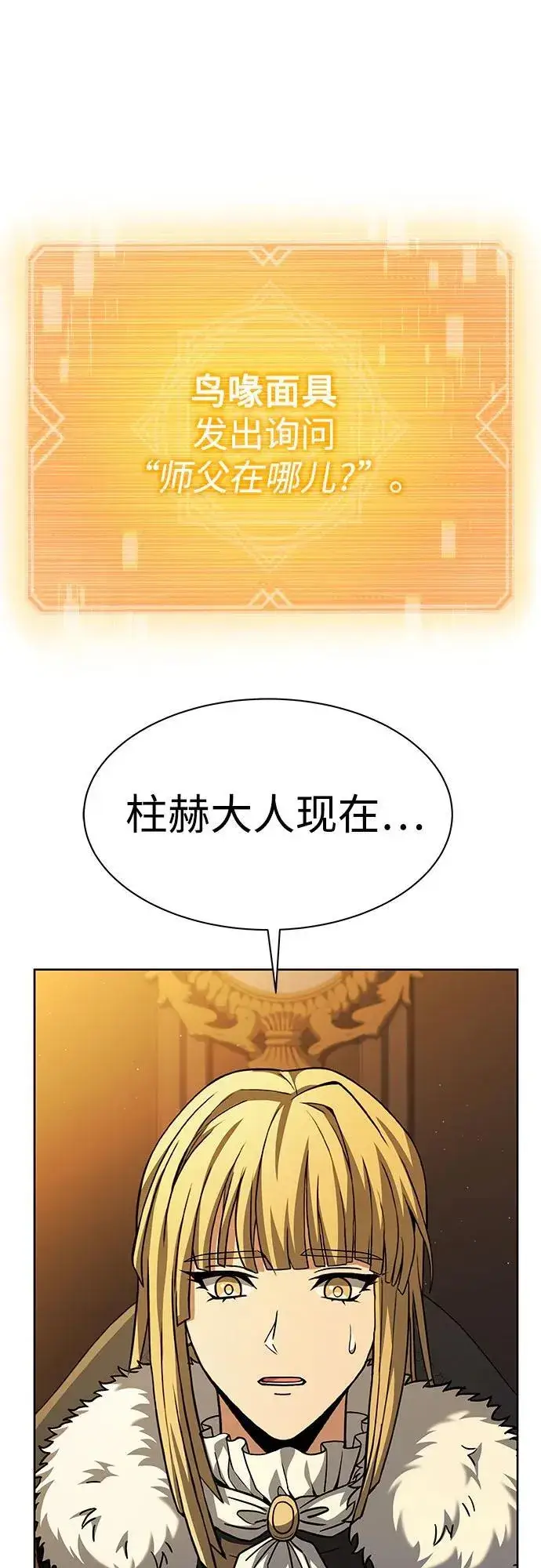《圣座们是我的弟子》第67话图57