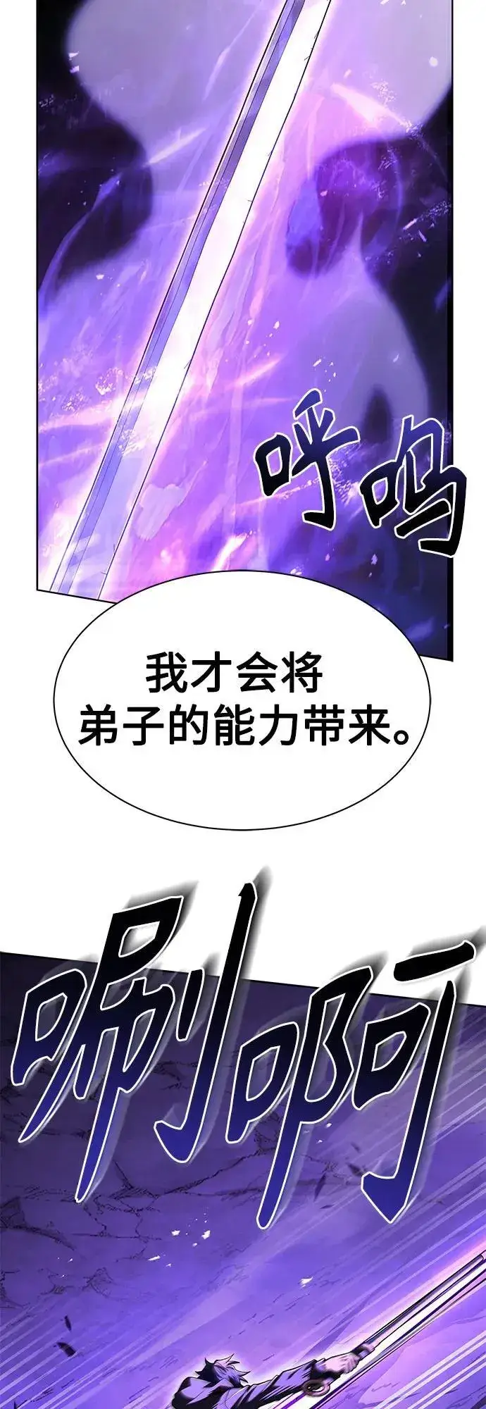 《圣座们是我的弟子》第67话图72