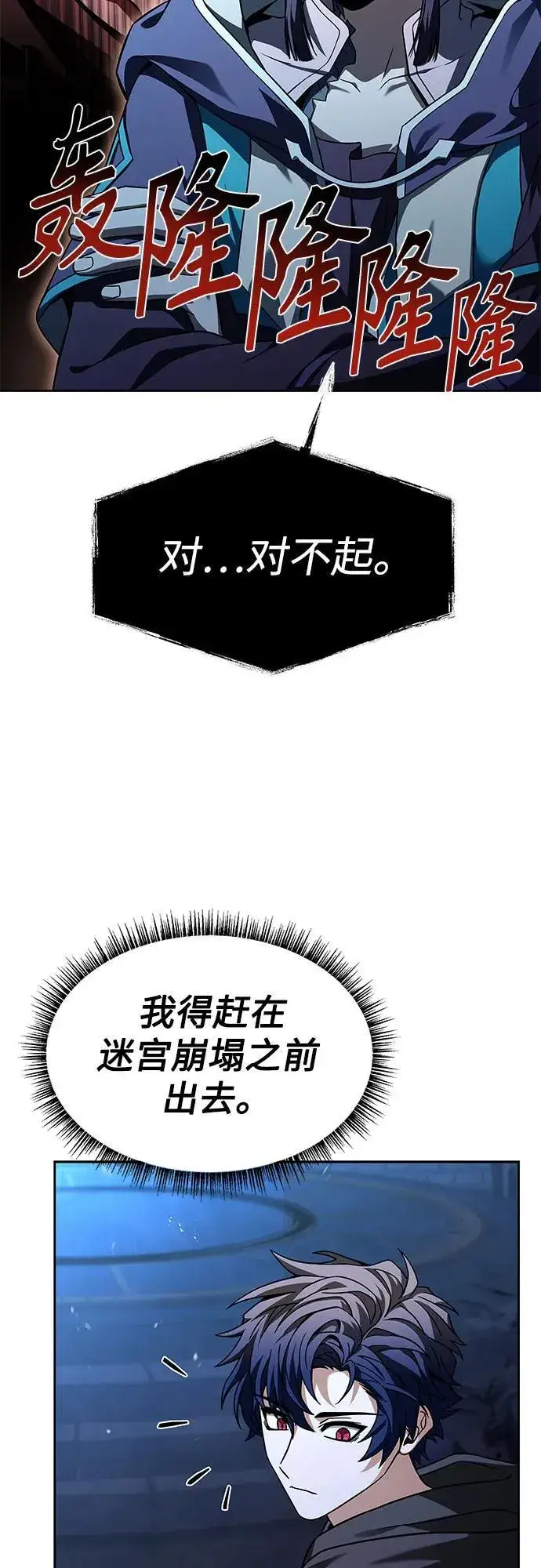 《圣座们是我的弟子》第68话图51