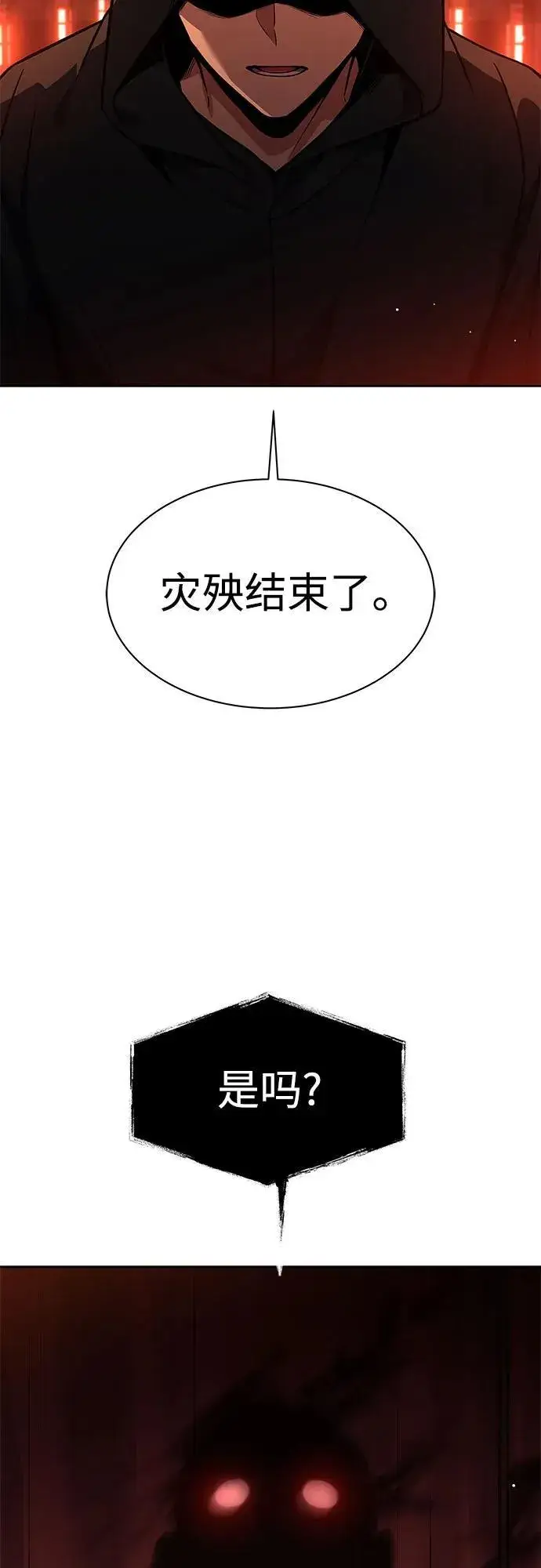 《圣座们是我的弟子》第68话图59