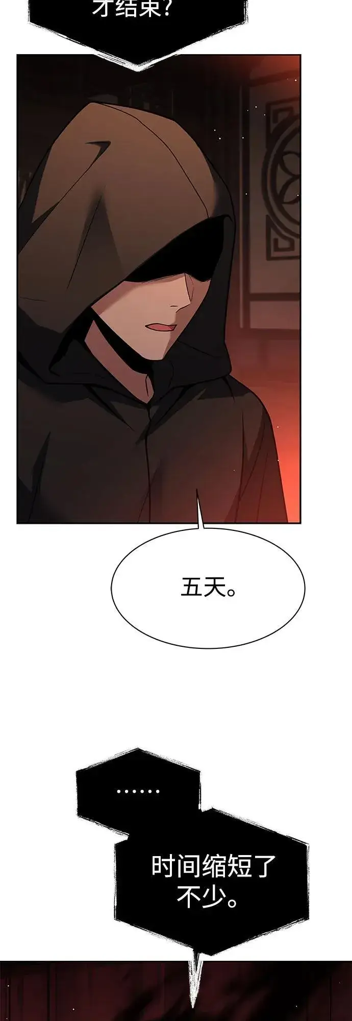 《圣座们是我的弟子》第68话图62