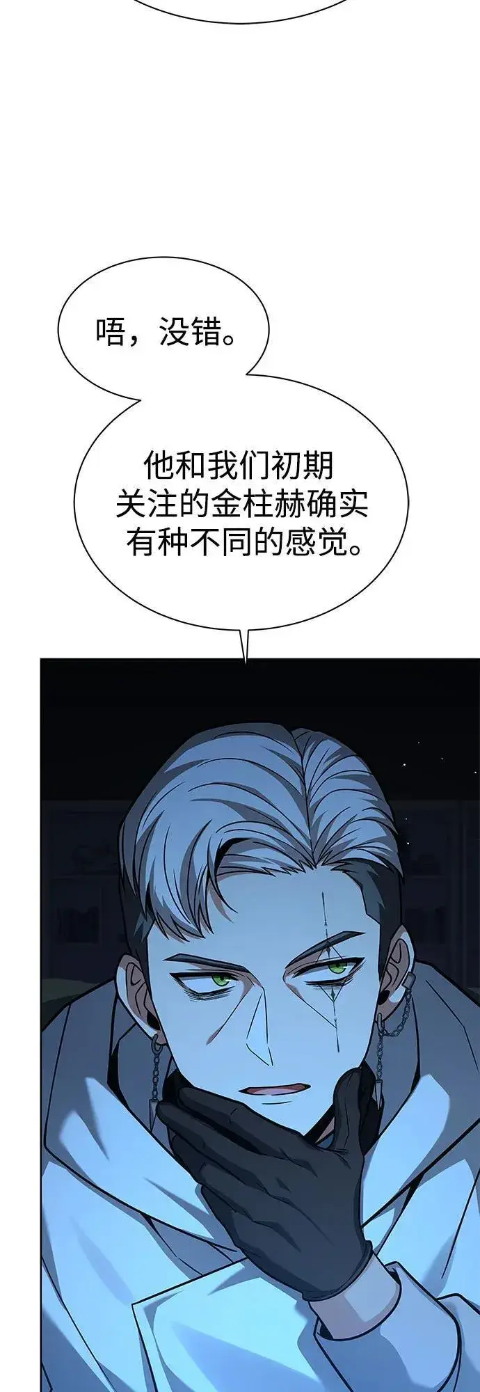 《圣座们是我的弟子》第69话图11