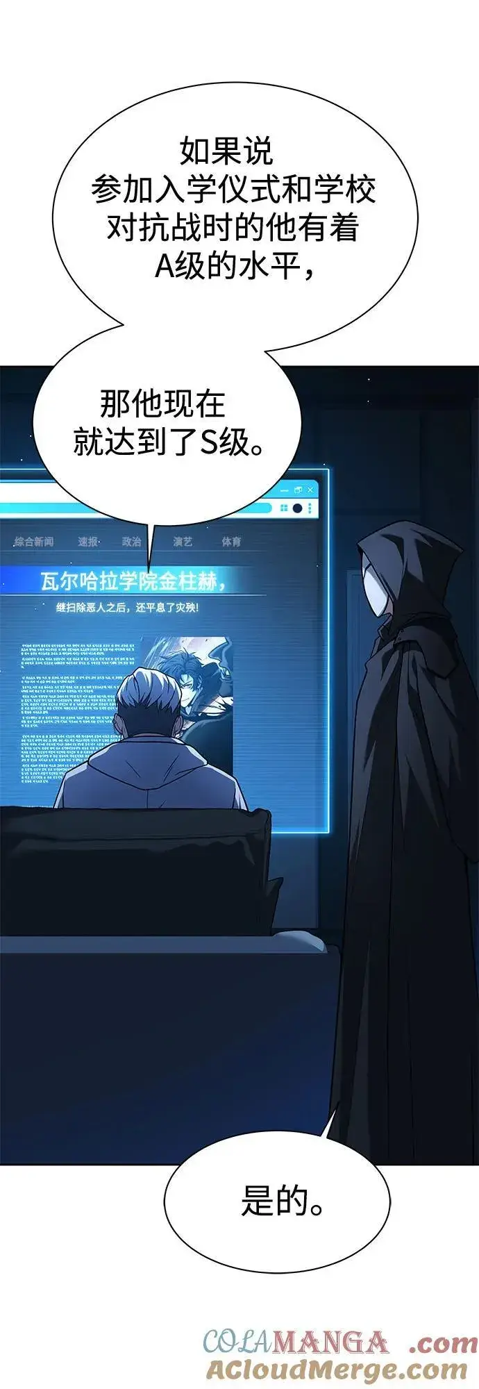 《圣座们是我的弟子》第69话图13