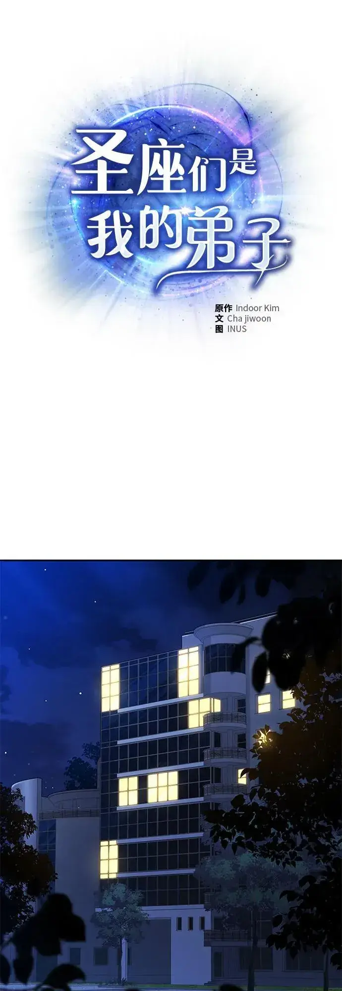 《圣座们是我的弟子》第69话图17