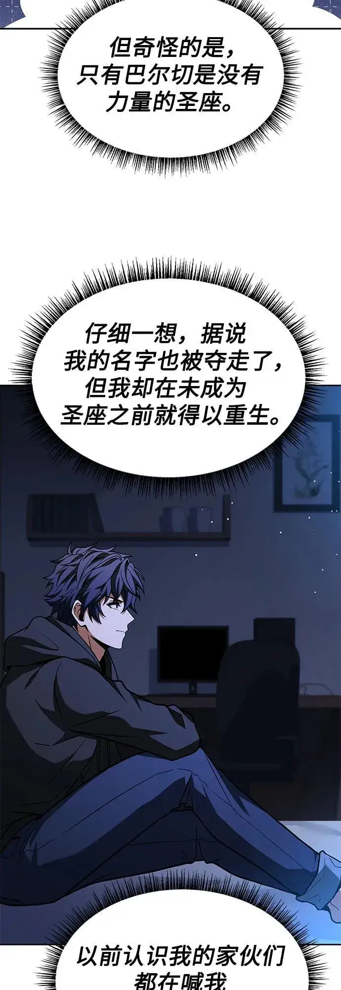 《圣座们是我的弟子》第69话图63