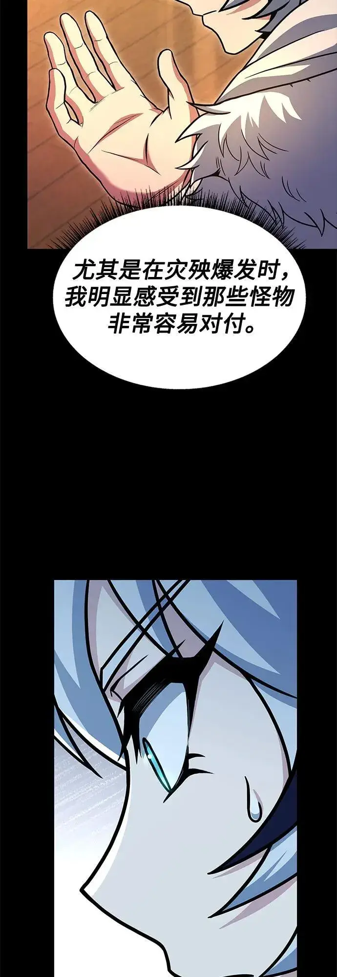 《圣座们是我的弟子》第70话图29