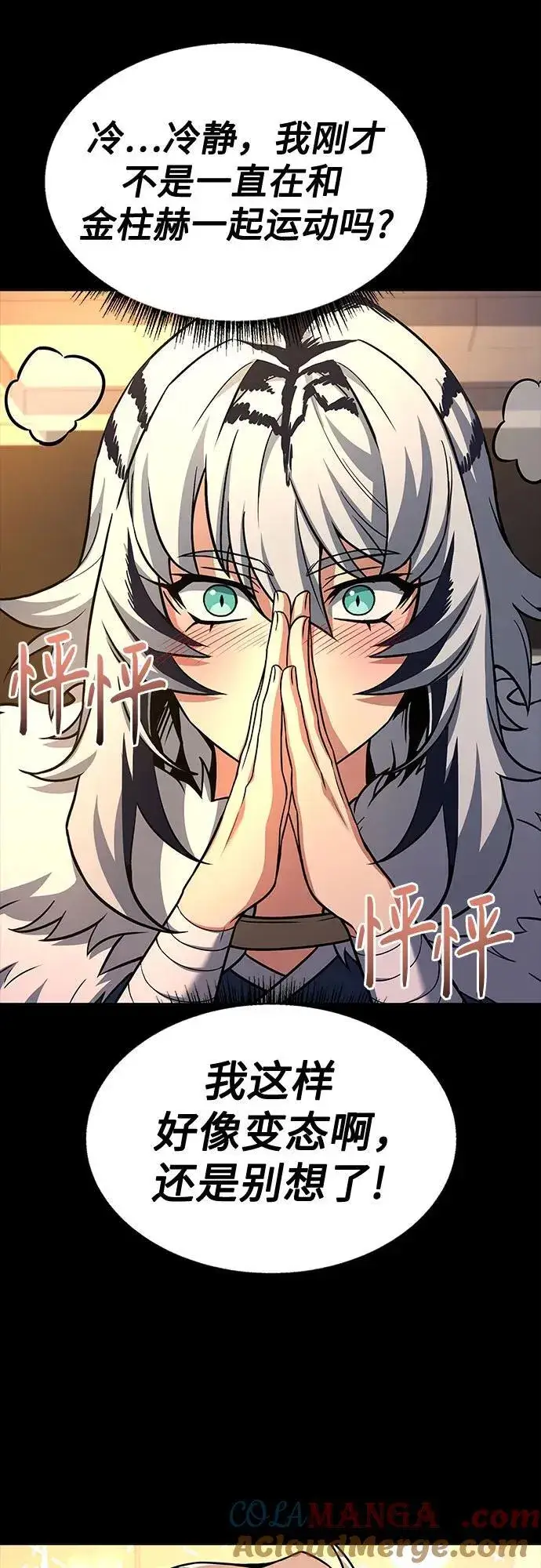 《圣座们是我的弟子》第70话图46