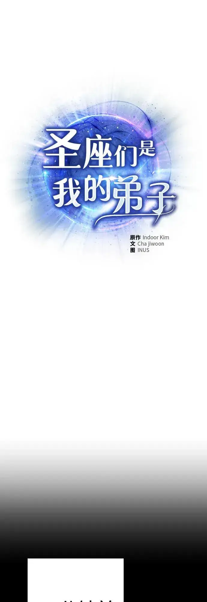 《圣座们是我的弟子》第70话图5