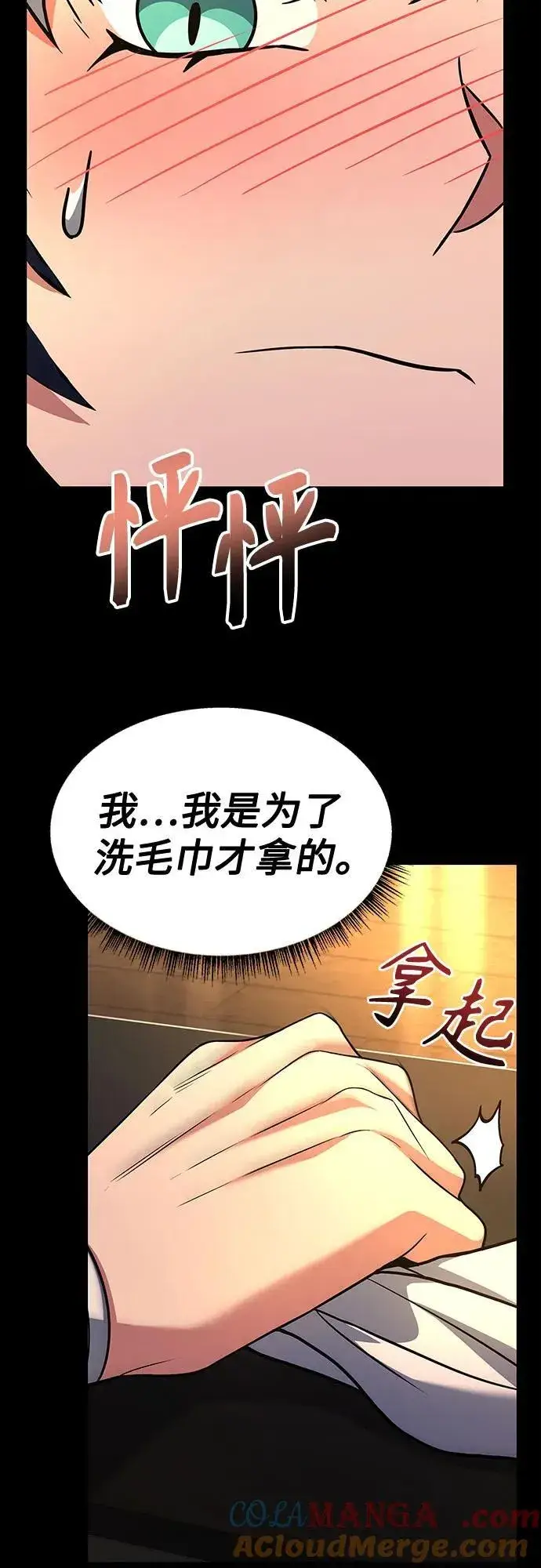 《圣座们是我的弟子》第70话图52