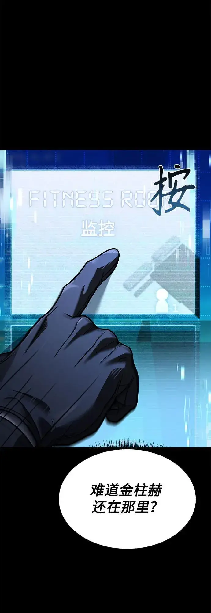 《圣座们是我的弟子》第71话图14