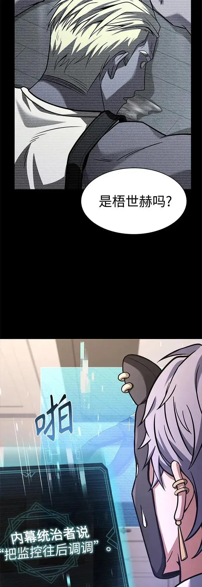 《圣座们是我的弟子》第71话图18