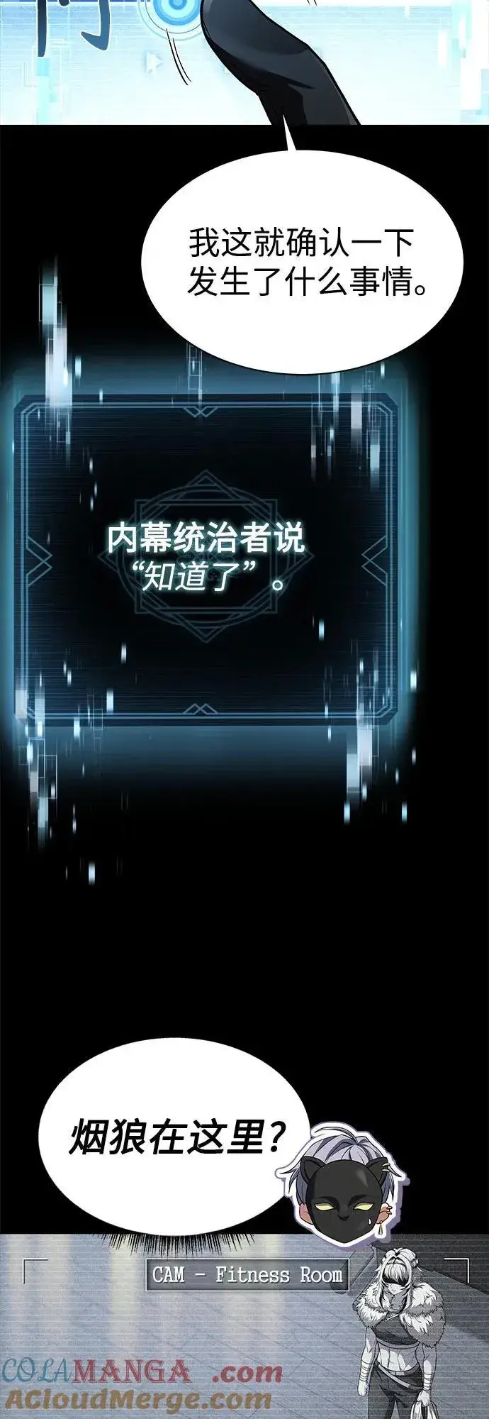 《圣座们是我的弟子》第71话图22