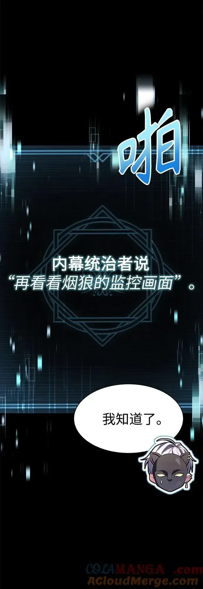 《圣座们是我的弟子》第71话图28
