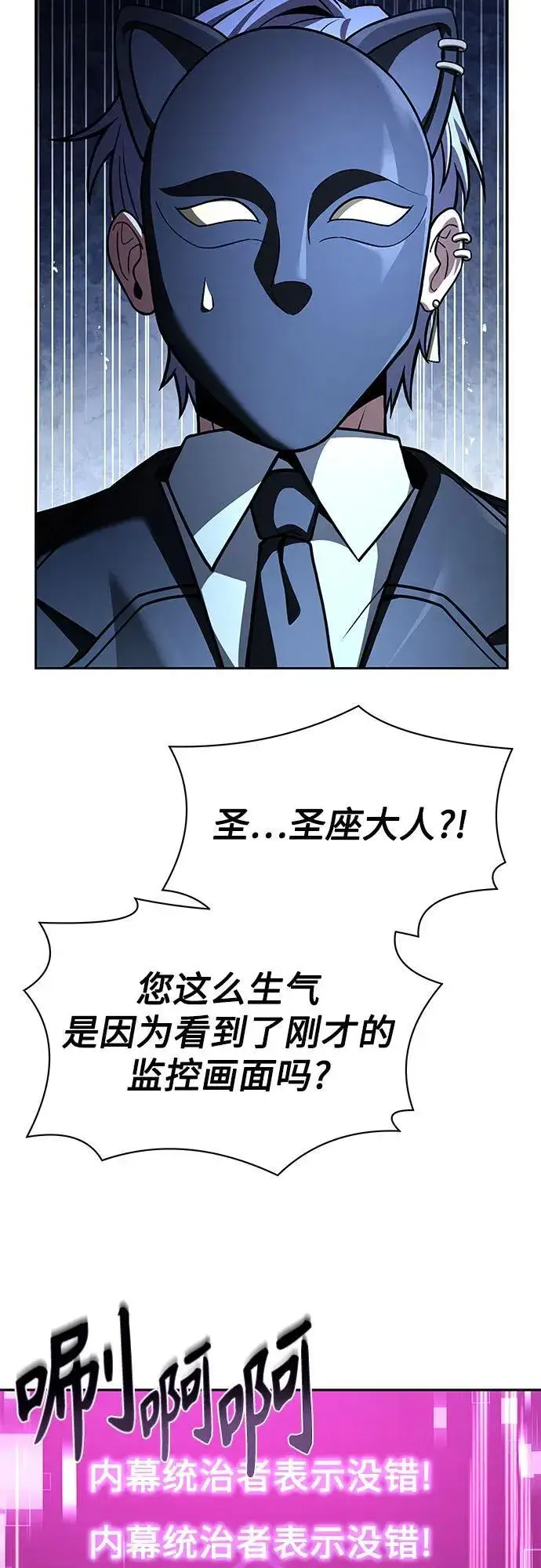 《圣座们是我的弟子》第71话图3