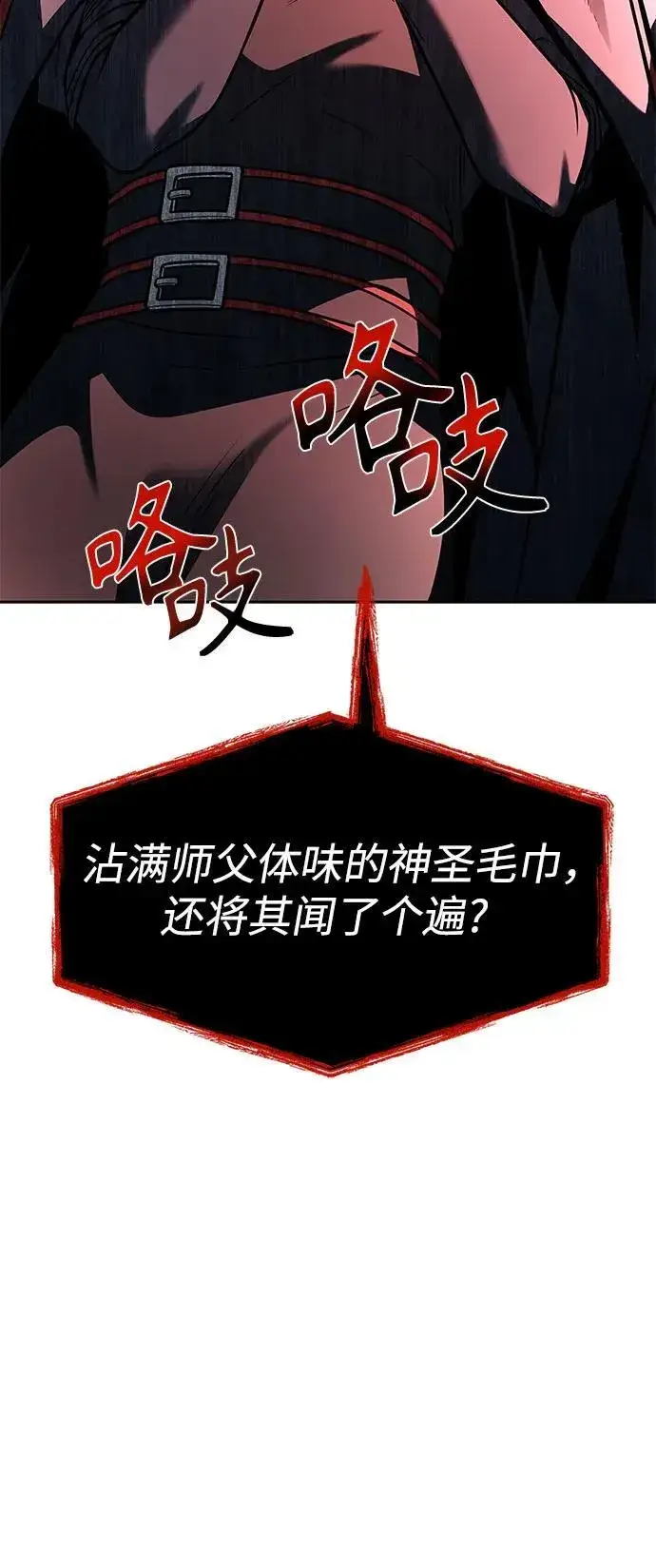 《圣座们是我的弟子》第71话图30