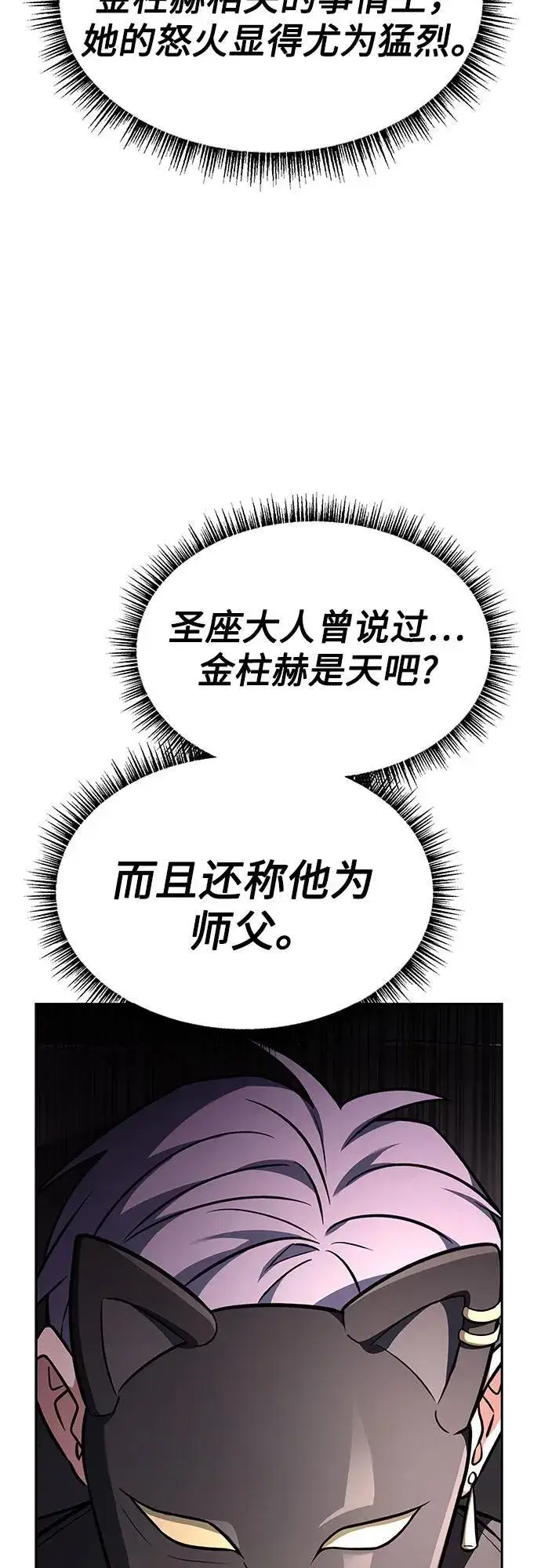 《圣座们是我的弟子》第71话图35