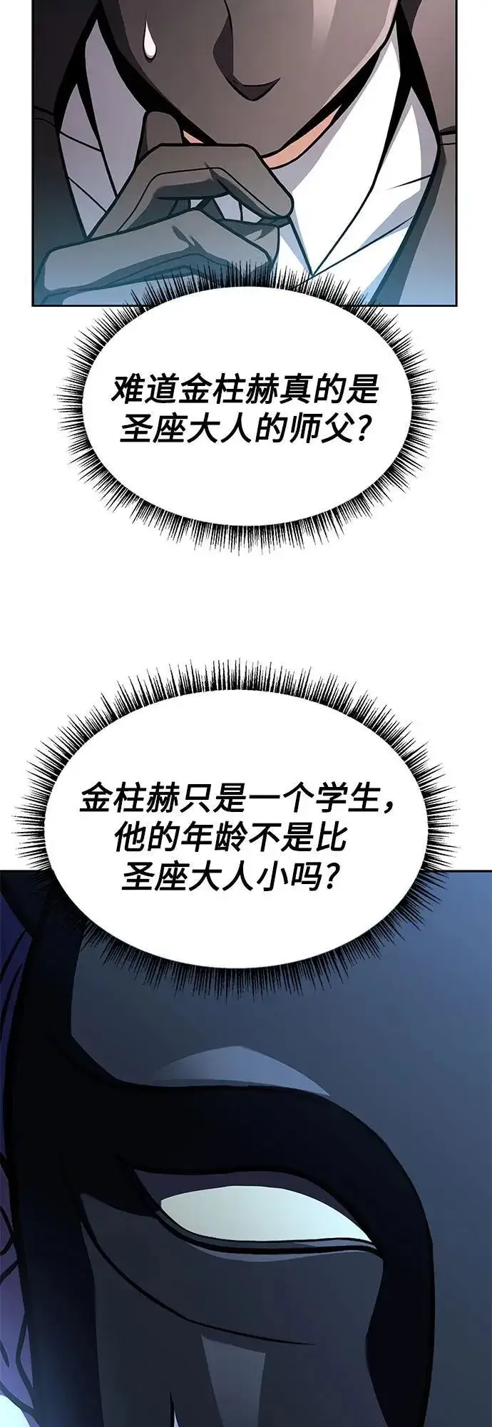 《圣座们是我的弟子》第71话图36